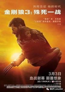 手机在线观看金刚狼3,血战江湖，传奇落幕