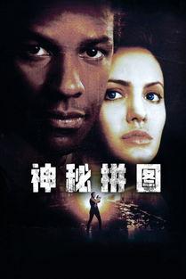 神秘拼图 在线观看,揭开未知世界的神秘面纱
